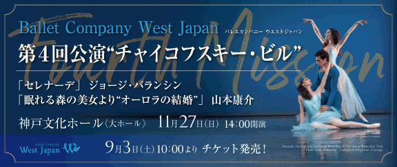 BalletCompany WestJapan　“チャイコフスキー・ビル”１